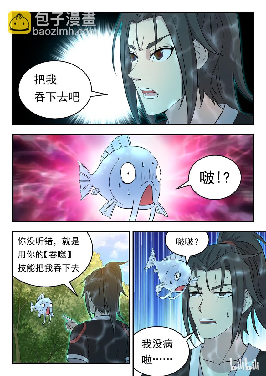 鯤吞天下 - 005 小鮎魚的秘密 - 3