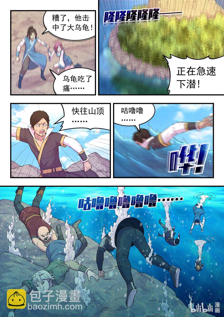 鯤吞天下 - 042 突如其來的變故 - 4