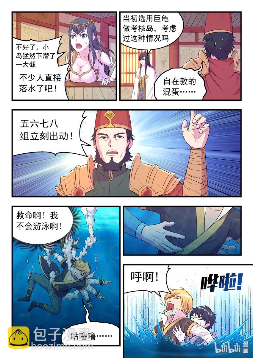 鯤吞天下 - 042 突如其來的變故 - 5