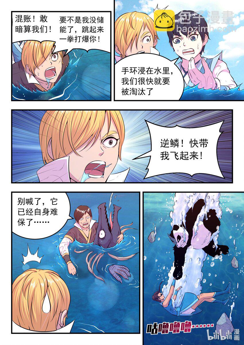 鯤吞天下 - 042 突如其來的變故 - 1