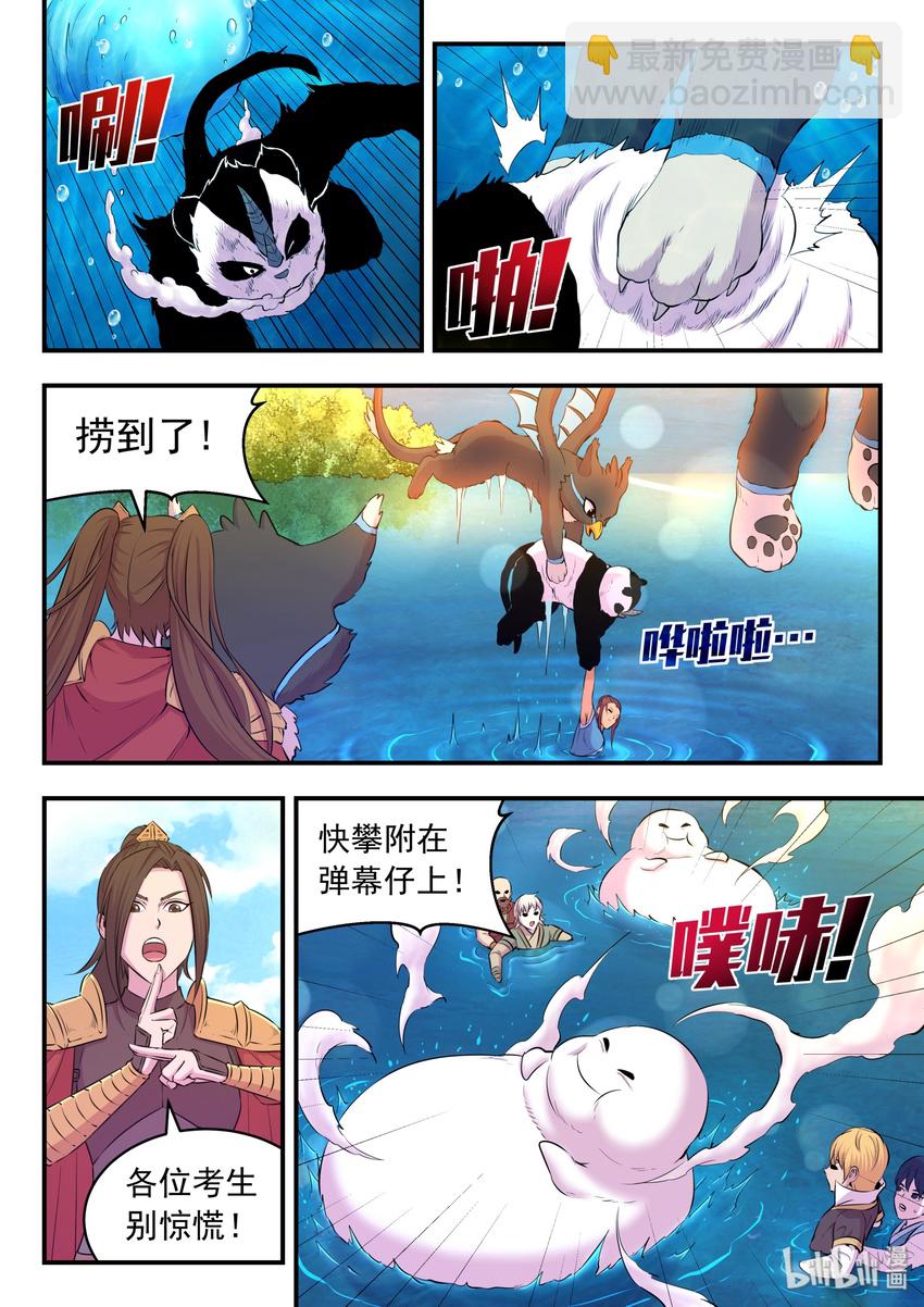 鯤吞天下 - 042 突如其來的變故 - 2