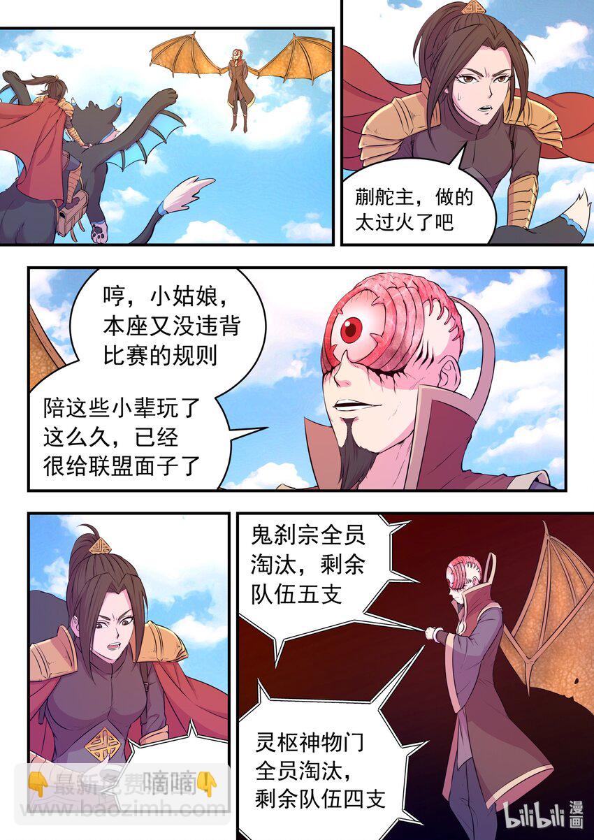 鯤吞天下 - 042 突如其來的變故 - 3