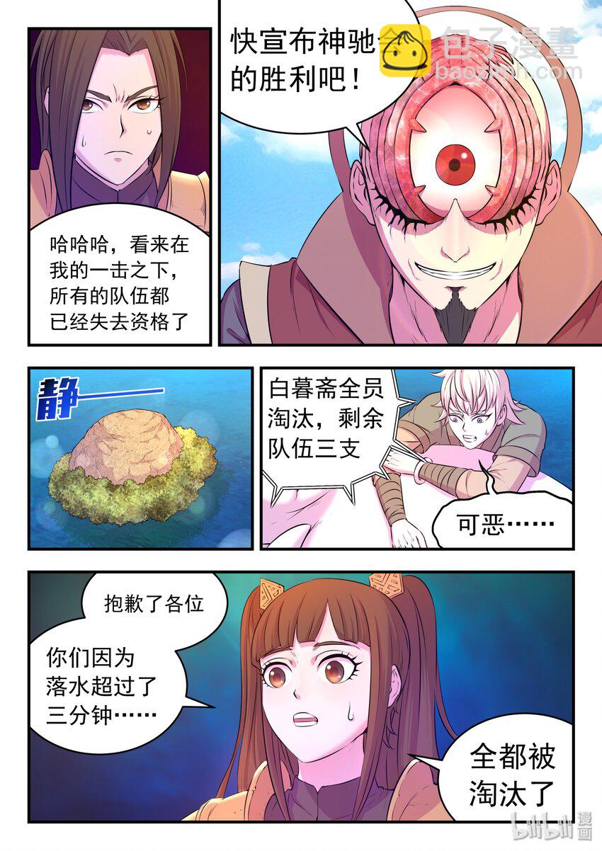 鯤吞天下 - 042 突如其來的變故 - 4