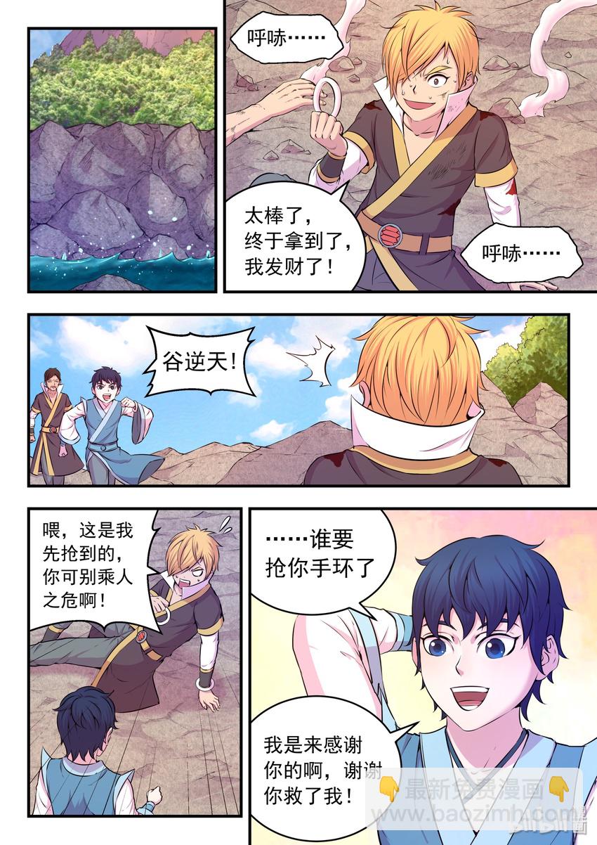 鯤吞天下 - 042 突如其來的變故 - 2