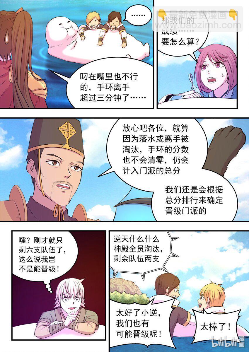 鯤吞天下 - 042 突如其來的變故 - 5