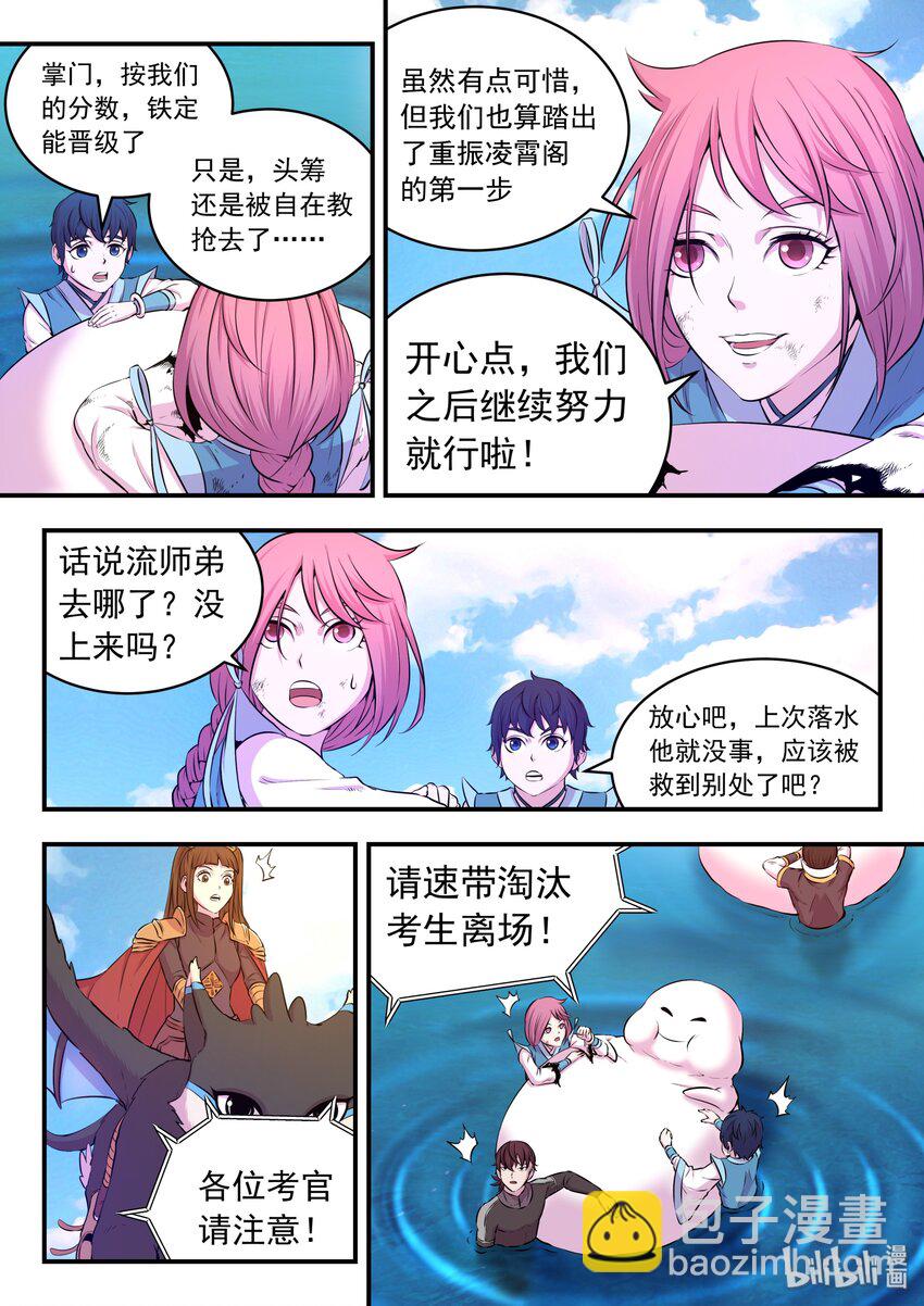 鯤吞天下 - 042 突如其來的變故 - 1