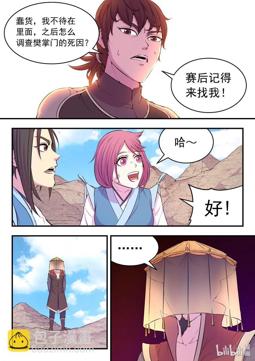 鯤吞天下 - 042 突如其來的變故 - 1