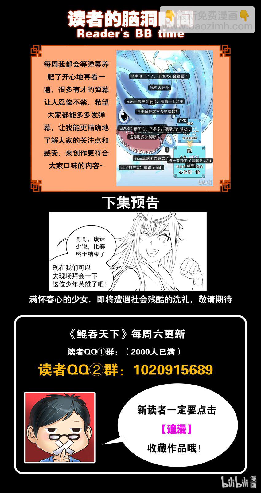 鯤吞天下 - 044 鯤的實力 - 4