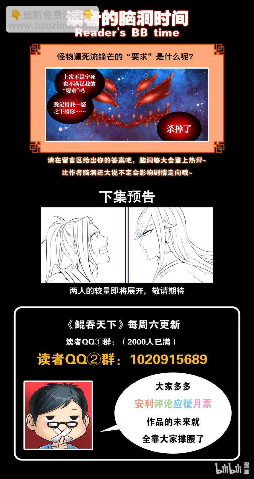 鯤吞天下 - 046 體內的怪物 - 4