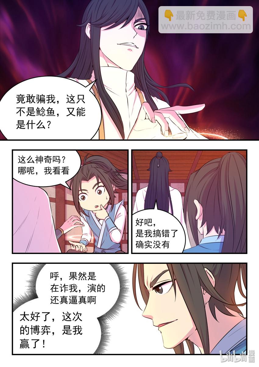 鯤吞天下 - 048 夜談 - 6