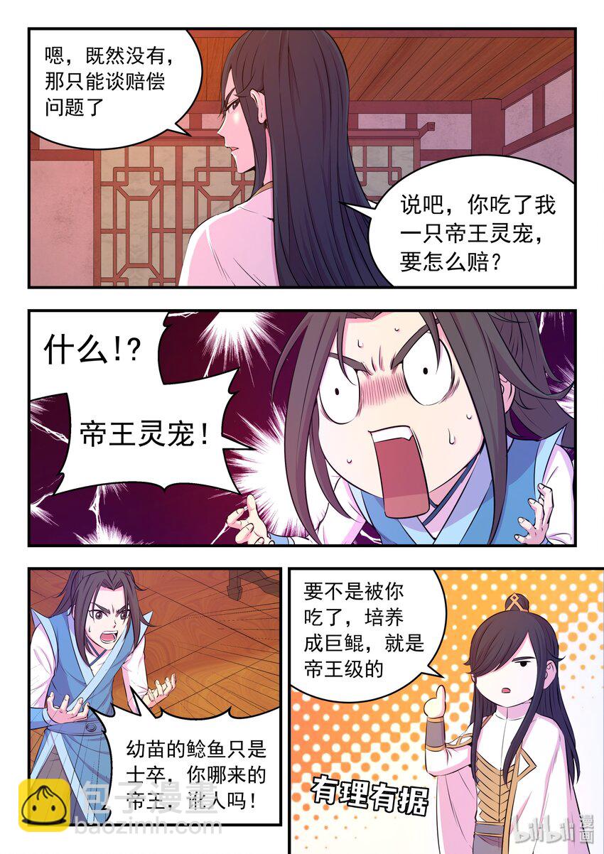 鯤吞天下 - 048 夜談 - 1