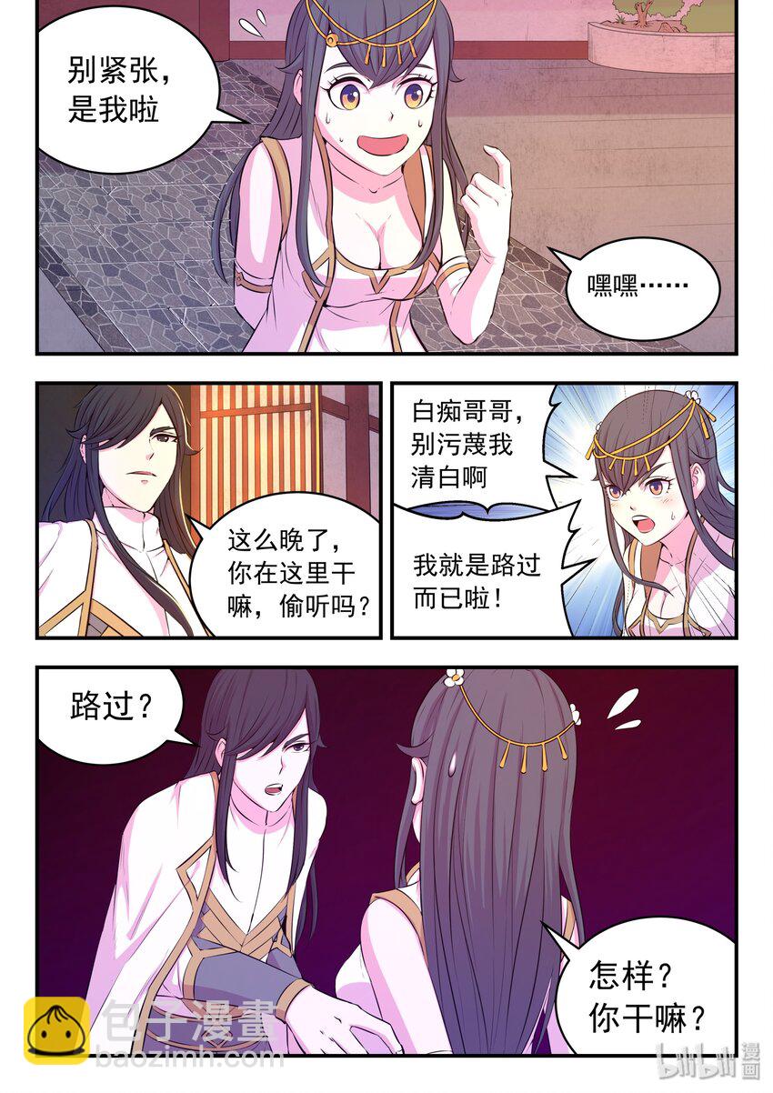 鯤吞天下 - 048 夜談 - 3