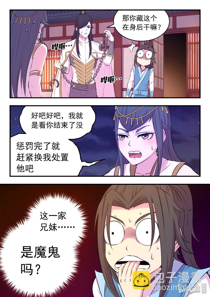 鯤吞天下 - 048 夜談 - 4