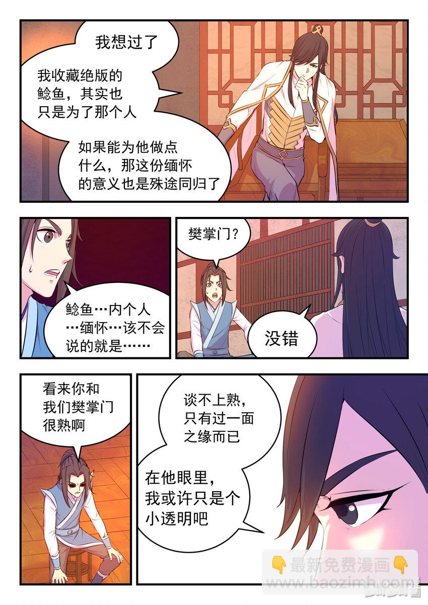 鯤吞天下 - 048 夜談 - 1