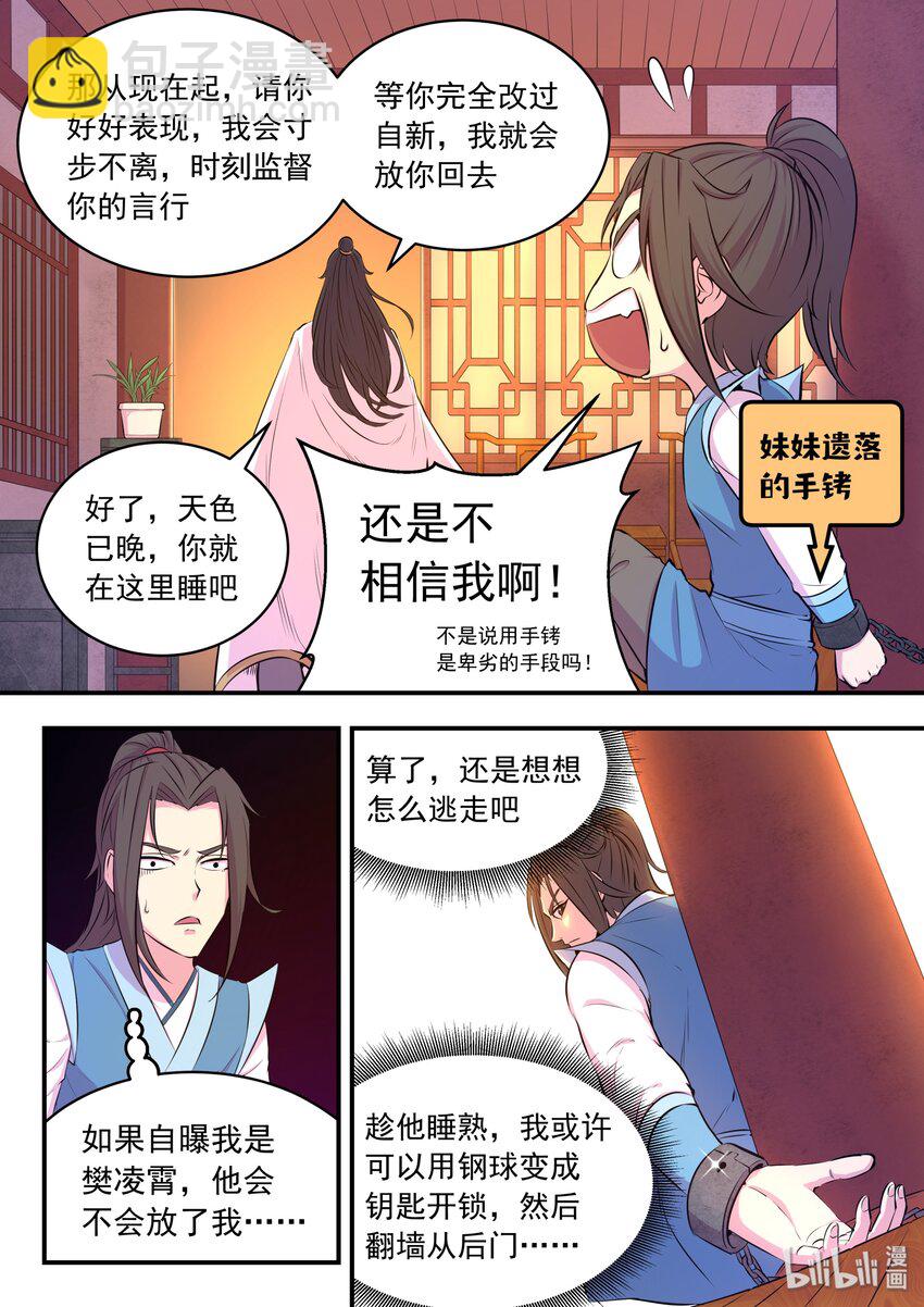 鯤吞天下 - 048 夜談 - 4