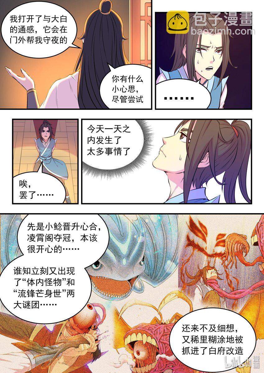 鯤吞天下 - 048 夜談 - 5