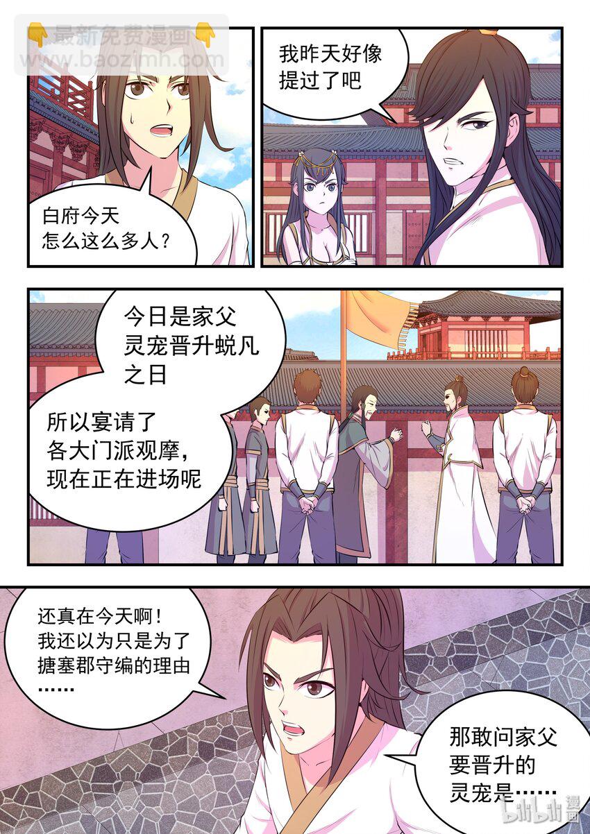 鯤吞天下 - 048 夜談 - 2