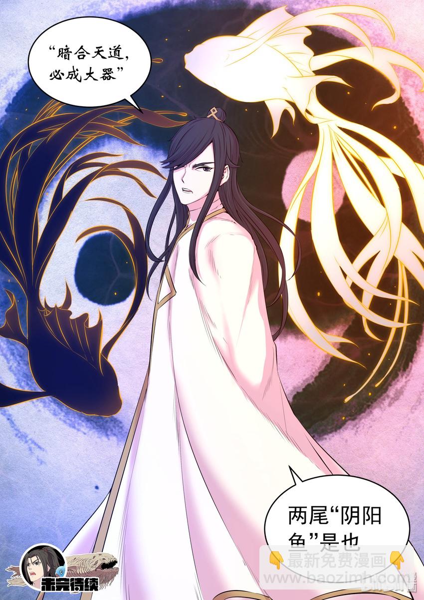 鯤吞天下 - 048 夜談 - 3