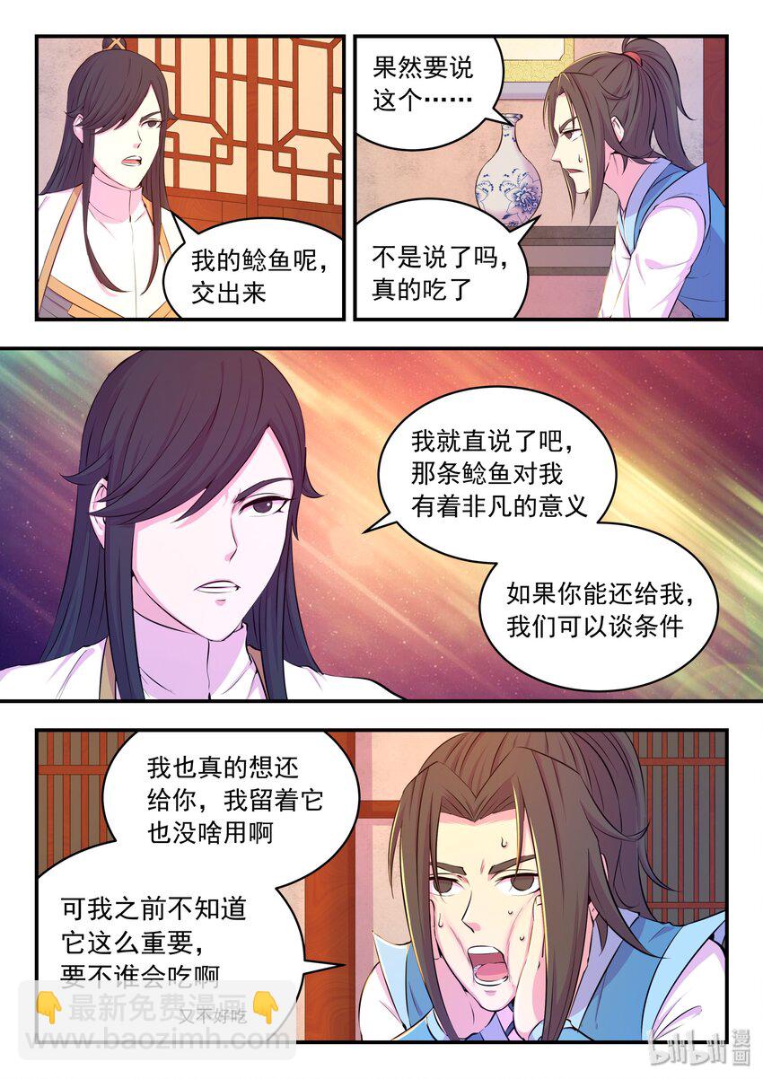 鯤吞天下 - 048 夜談 - 2