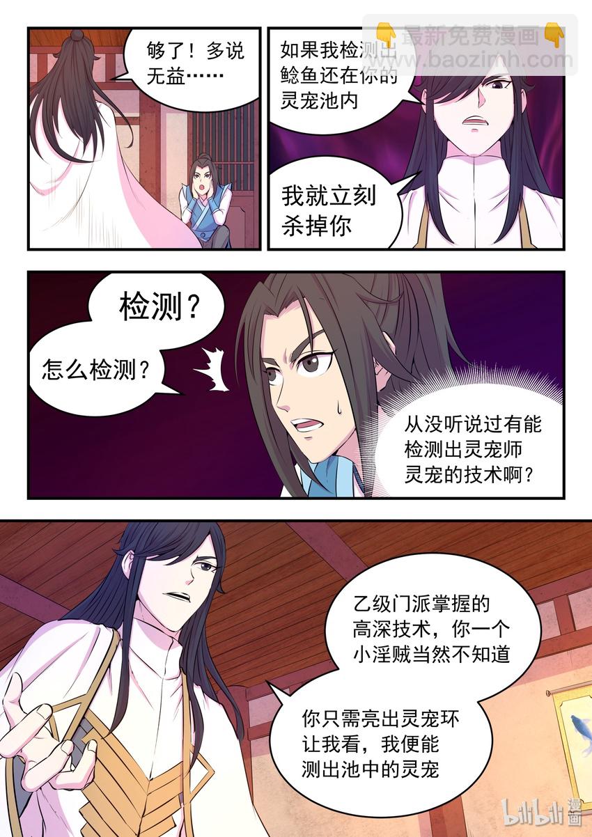 鯤吞天下 - 048 夜談 - 3