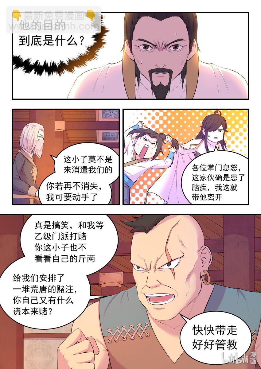 鯤吞天下 - 050 賭約 - 5