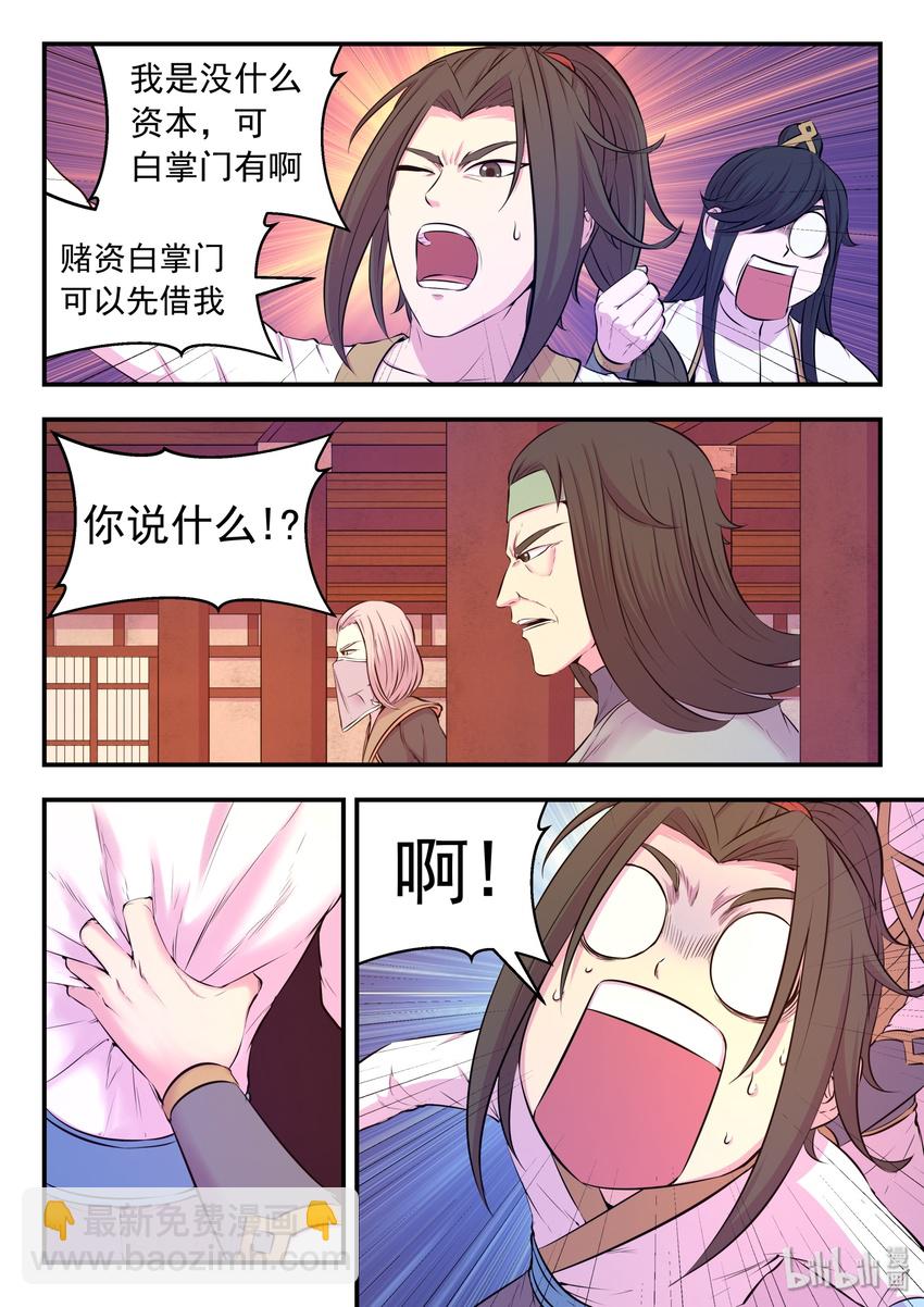 鯤吞天下 - 050 賭約 - 1