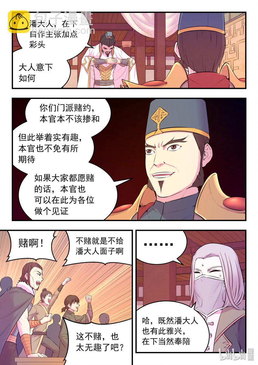 鯤吞天下 - 050 賭約 - 4