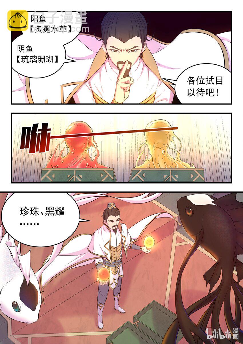 鯤吞天下 - 050 賭約 - 1