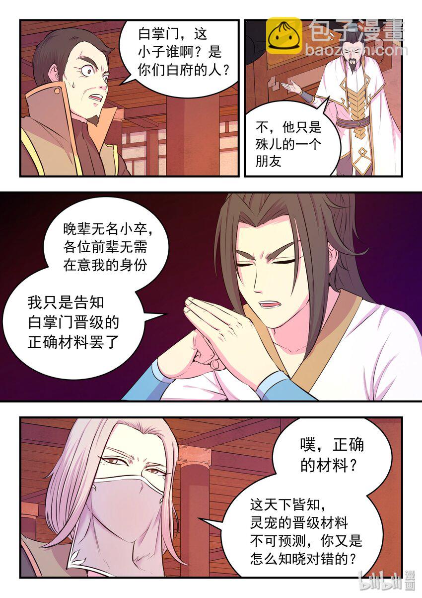 鯤吞天下 - 050 賭約 - 4