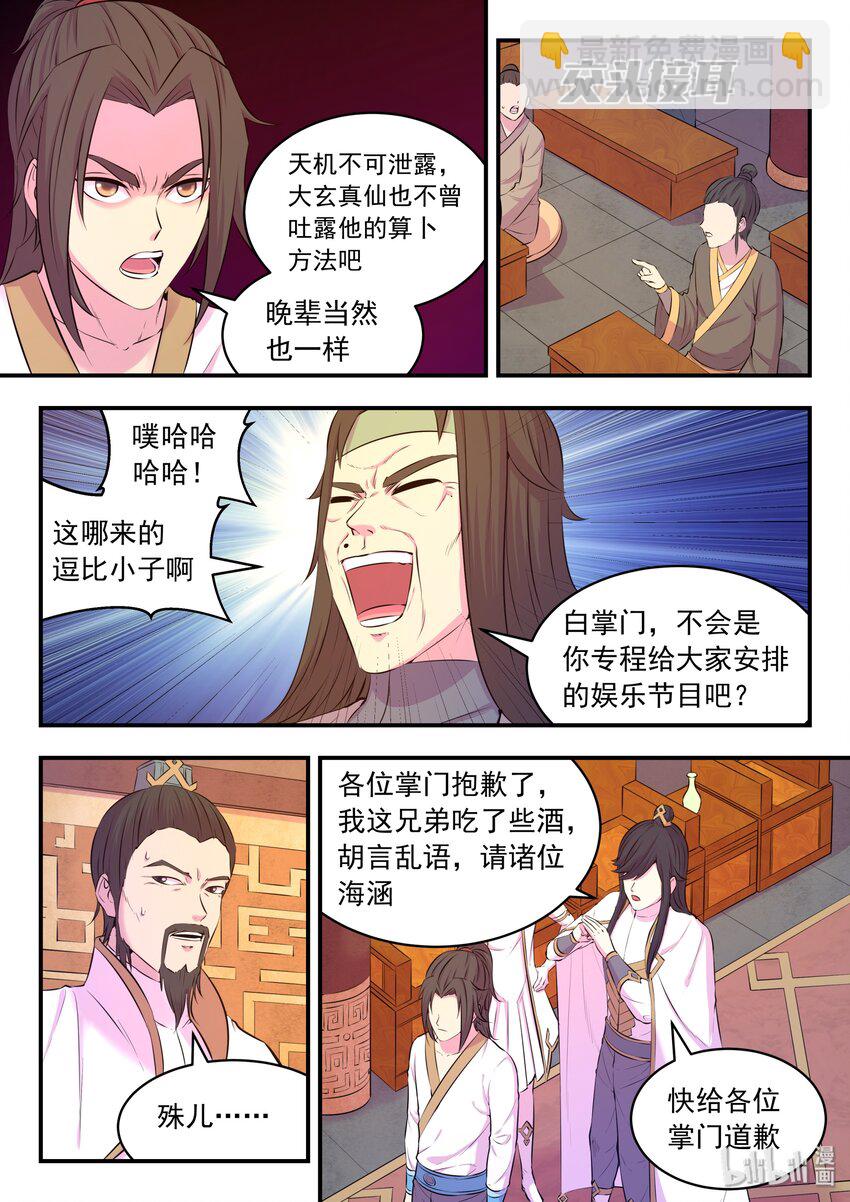 鯤吞天下 - 050 賭約 - 5