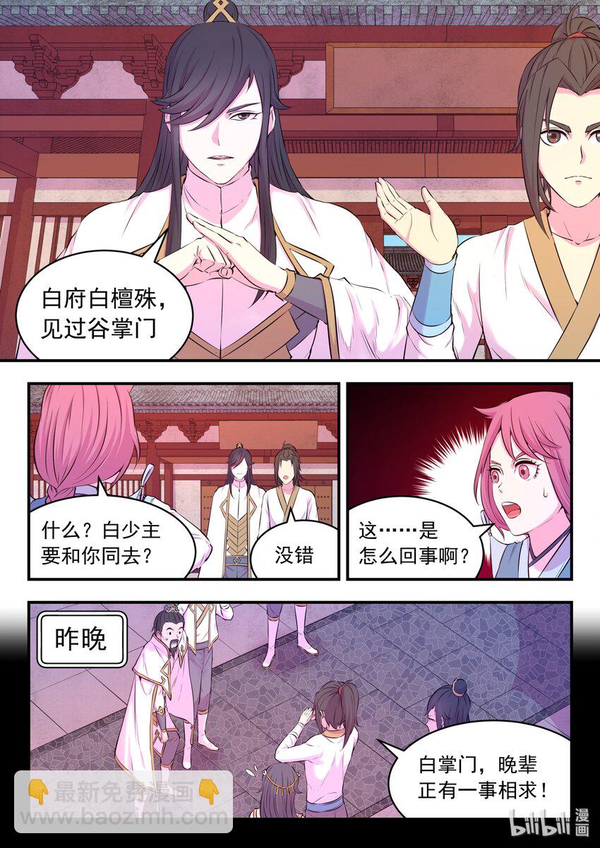 鯤吞天下 - 052 兵分兩路 - 1