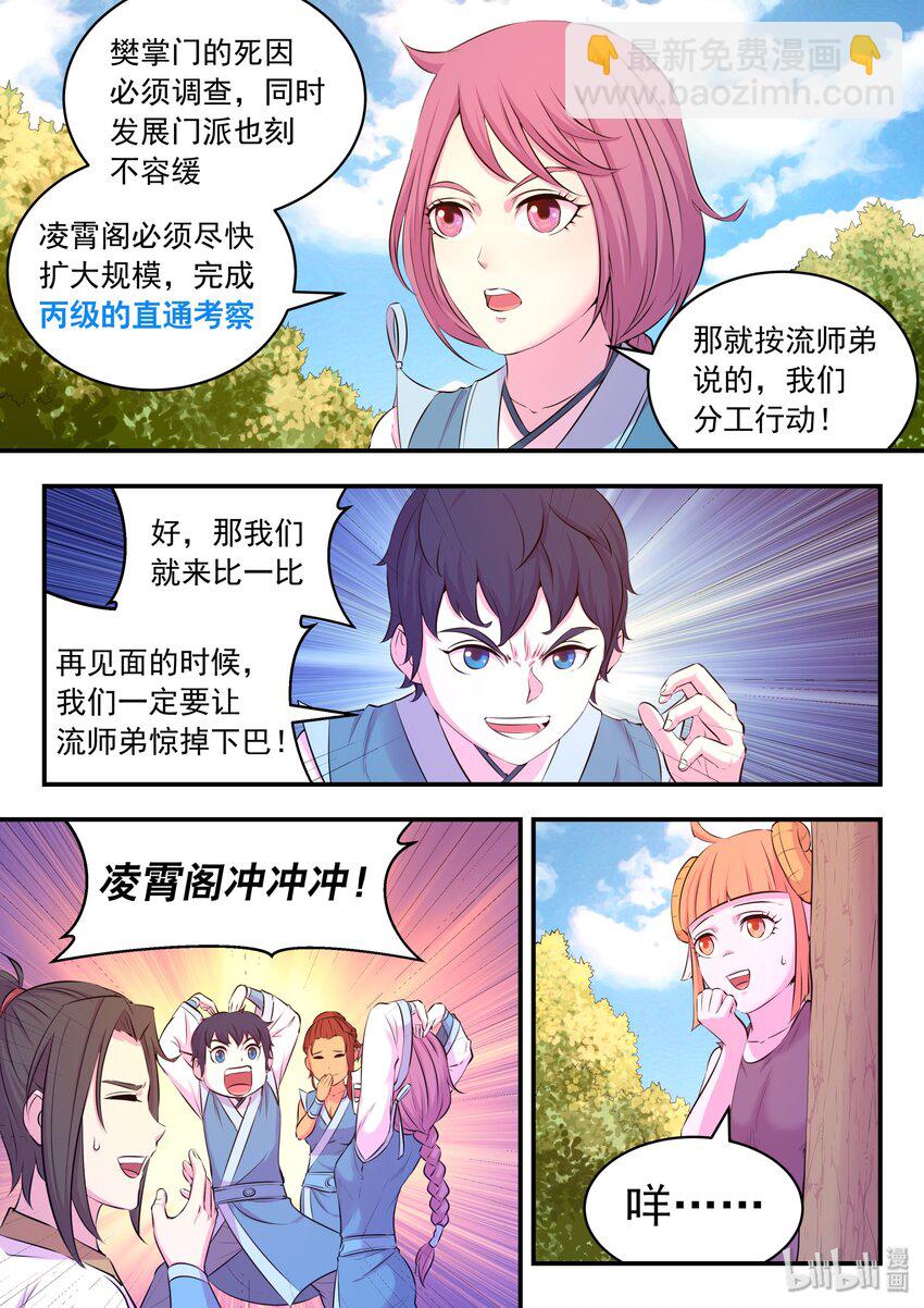 鯤吞天下 - 052 兵分兩路 - 2