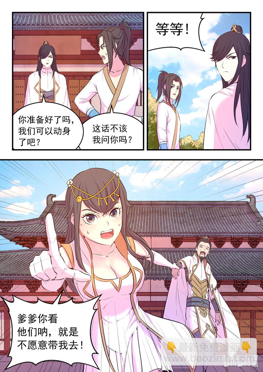 鯤吞天下 - 052 兵分兩路 - 4