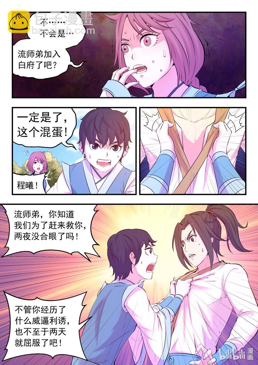 鯤吞天下 - 052 兵分兩路 - 2