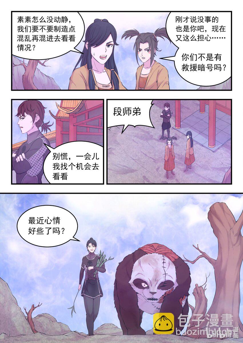 鯤吞天下 - 054 女凰巔峰 - 5