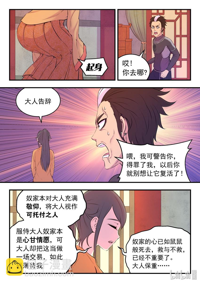 鯤吞天下 - 054 女凰巔峰 - 2