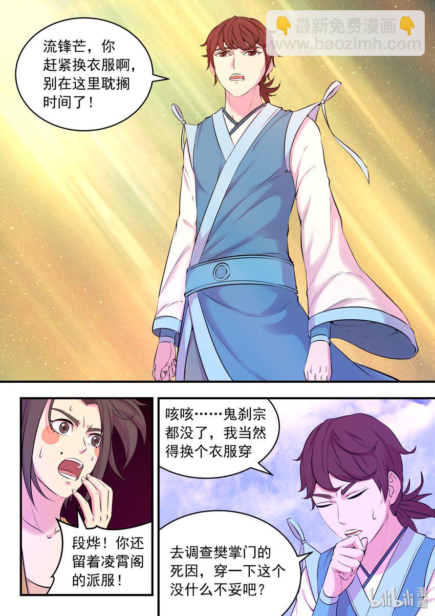 鯤吞天下 - 056 緣舍村 - 4