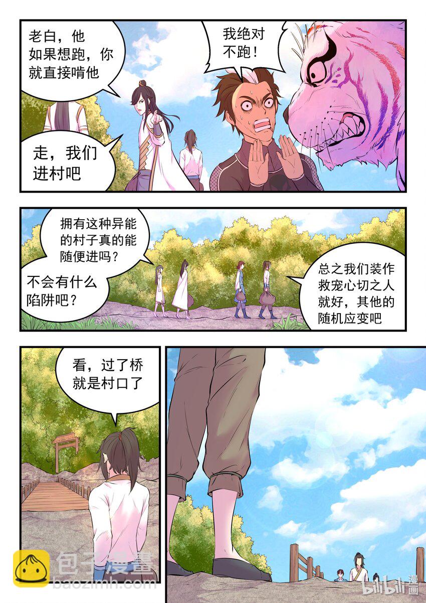 鯤吞天下 - 056 緣舍村 - 3