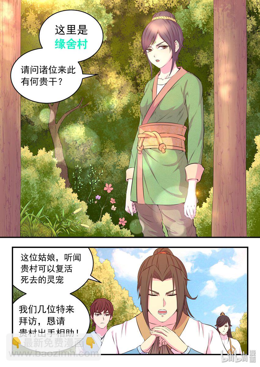 鯤吞天下 - 056 緣舍村 - 4