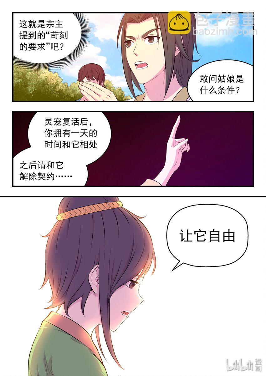 鯤吞天下 - 056 緣舍村 - 2