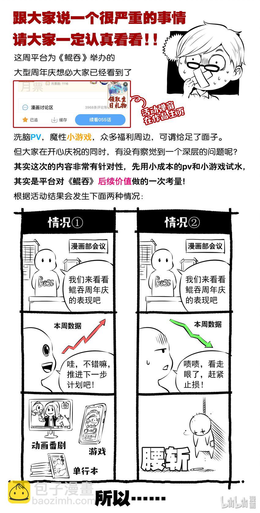 鯤吞天下 - 056 緣舍村 - 3