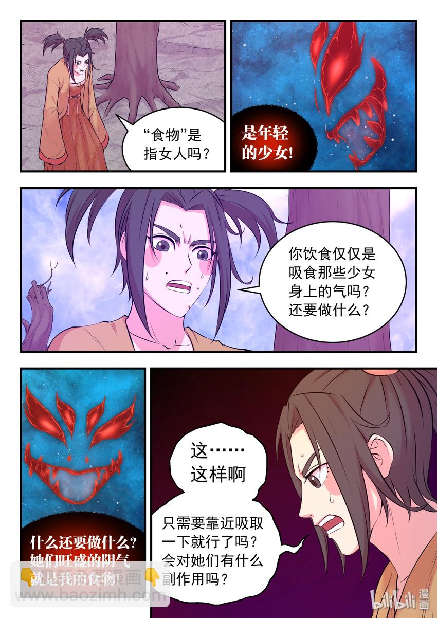 鯤吞天下 - 056 緣舍村 - 4