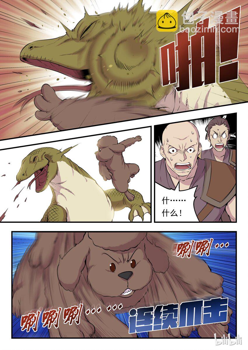 鯤吞天下 - 007 三寵發威驅外敵 - 5