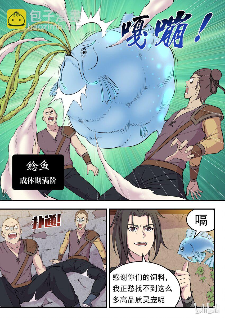 鯤吞天下 - 007 三寵發威驅外敵 - 1