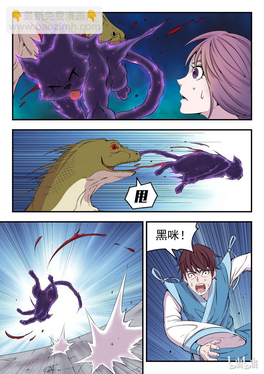 鯤吞天下 - 007 三寵發威驅外敵 - 2