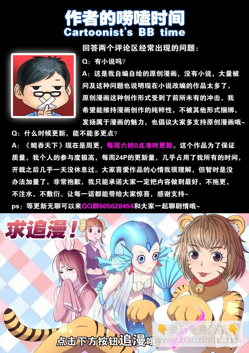 鯤吞天下 - 007 三寵發威驅外敵 - 3