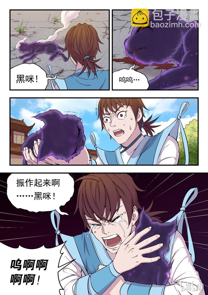 鯤吞天下 - 007 三寵發威驅外敵 - 3