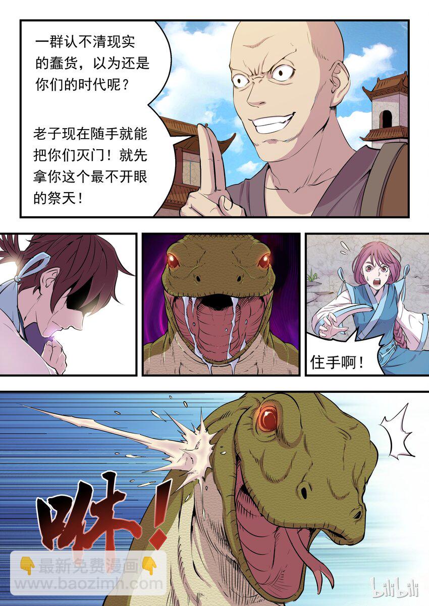 鯤吞天下 - 007 三寵發威驅外敵 - 5