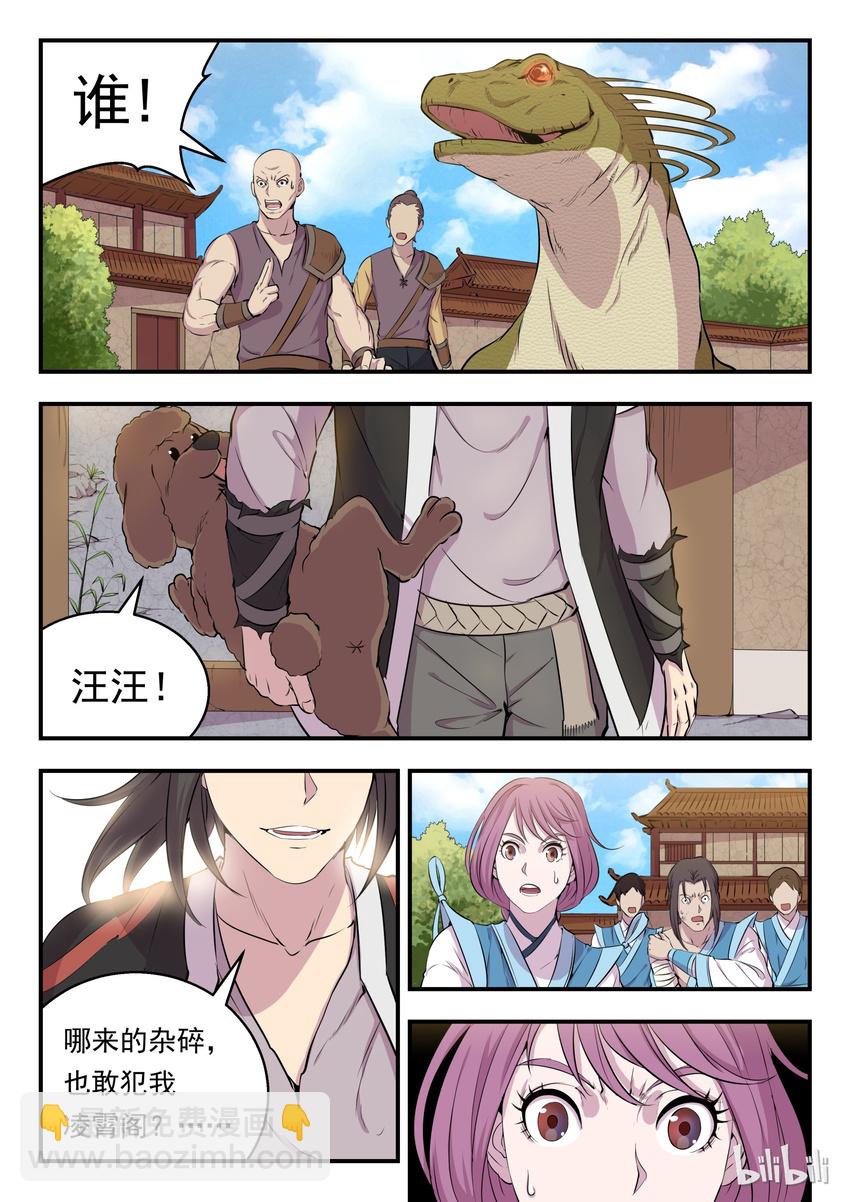 鯤吞天下 - 007 三寵發威驅外敵 - 6