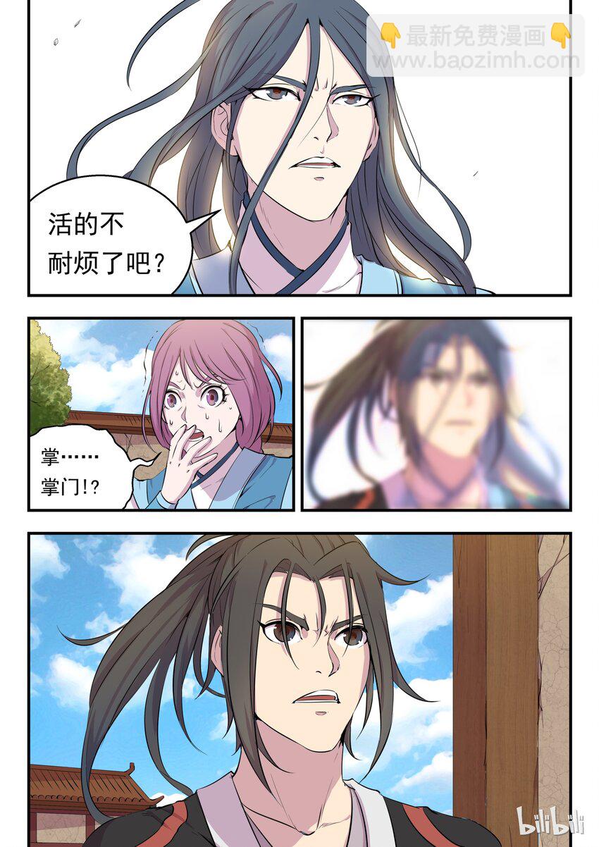 鯤吞天下 - 007 三寵發威驅外敵 - 1